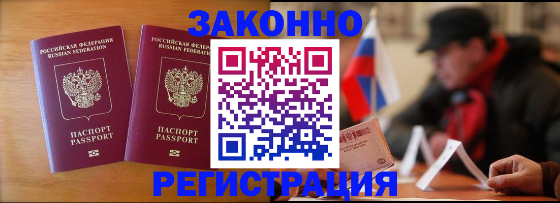 прописка для школы в Чечне