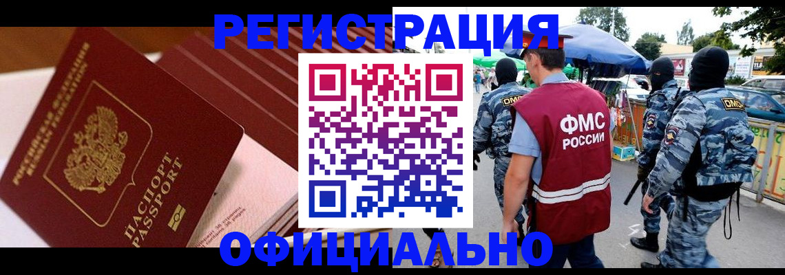 временная регистрация в Чечне