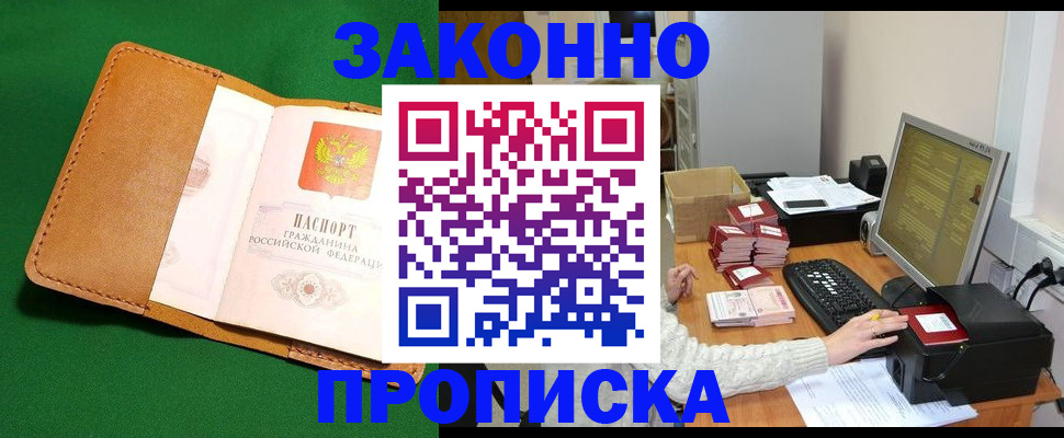 временная регистрация для всех в Чечне
