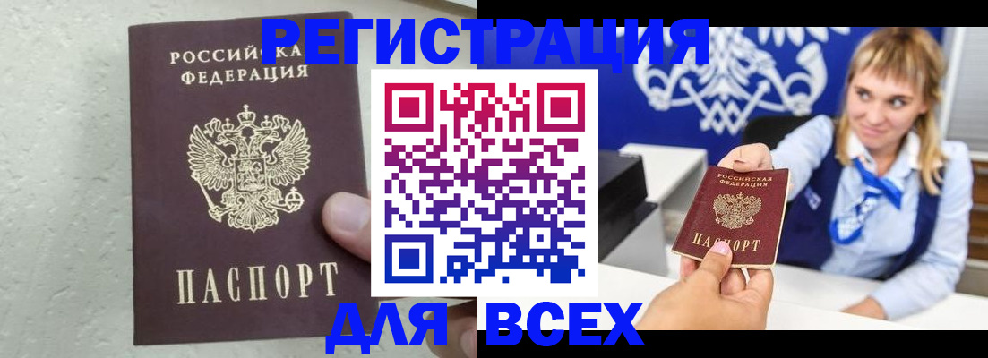 купить прописку в Чечне