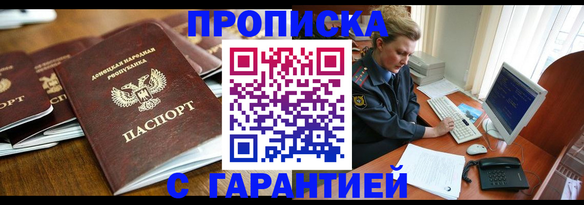 прописка штамп в Чечне